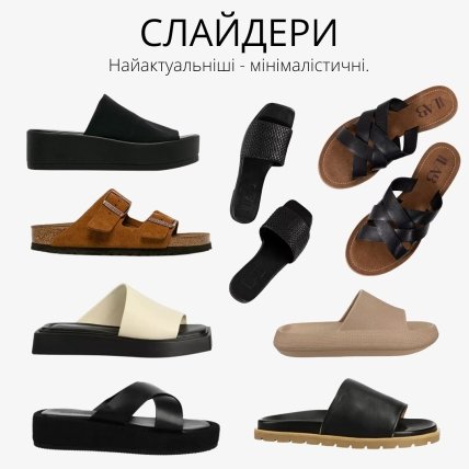 Літнє взуття 2022