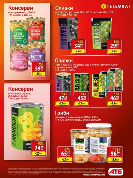 Скидки на консервы в магазинах АТБ
