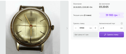 Часы Полет из СССР продают в Украине