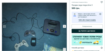 Цена приставки Sega в Украине