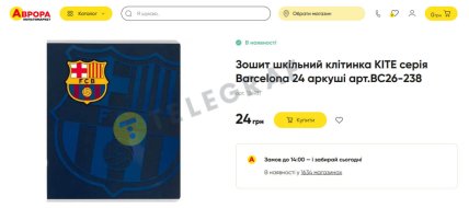 Цены на тетради в "Авроре"