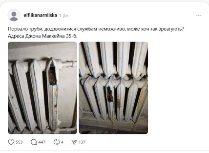 Допис в Treads про пошкоджені труби опалення