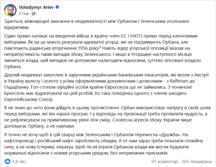 Скріншот допису Ар'єва про Угорщину