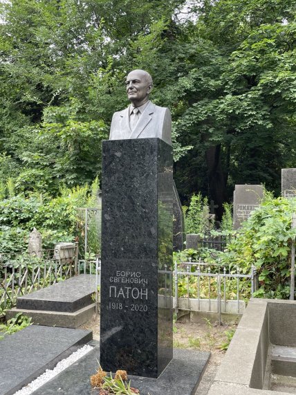 Памятник Борису Патону
