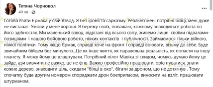 Сообщение Черновол о Ермаке