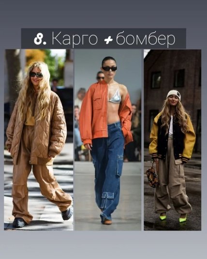 Образы со штанами карго