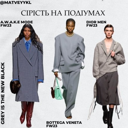 Стильные образы в серых тонах