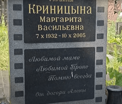 Актрису поховано на Байковому цвинтарі в Києві