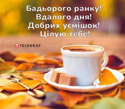 Листівки з добрим ранком