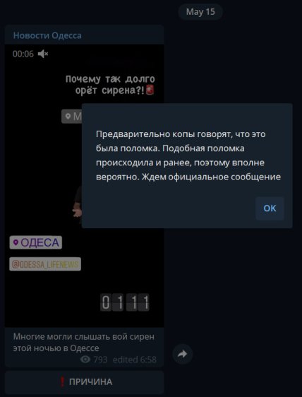 Сирены в Одессе 15 мая