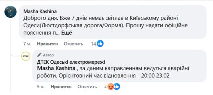 Енергетики обіцяють повернути світло одеситам до вечора 23.02.2026