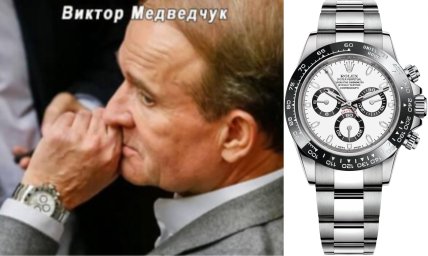 Виктор Медведчук часы