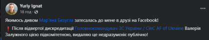 Мар'яна Безугла посварилася з Юрієм Ігнатом