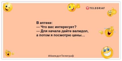 Анекдоты про аптеки