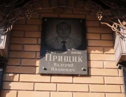 Валерій Прищик де могила