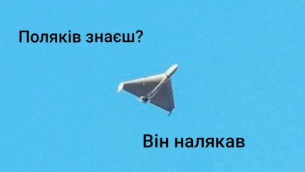 мем о шахедах в Польше