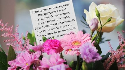 сноху поздравить с днём рождения