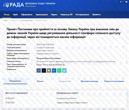 Проект №11115 на сайте Верховной Рады