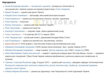 Кто из выдающихся украинцев родом из Донецка