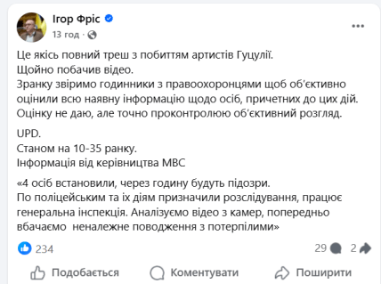 нападение на ансамбль Гуцулия