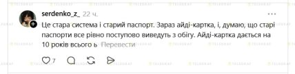 Почему последнее фото в паспорте вклеивают в 45 лет — в соцсети поделились мнениями