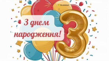 Листівка на 3 роки племінку