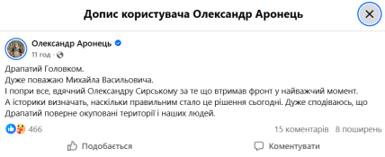 Допис Олександра Аронця про призначення Драпатого
