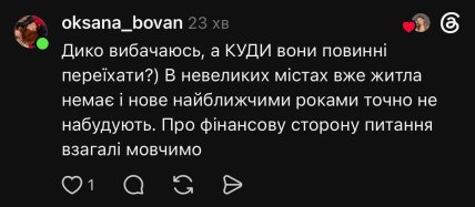 Комментарии в соцсети Threads