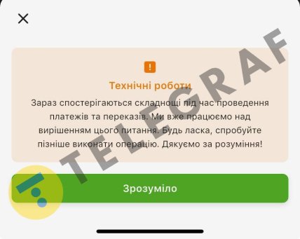 Уведомления о технических работах в Приват24