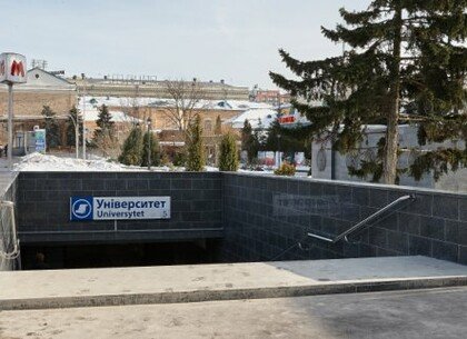 Вход на станцию метро Университет в Харькове
