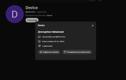 YouTube-канали Device