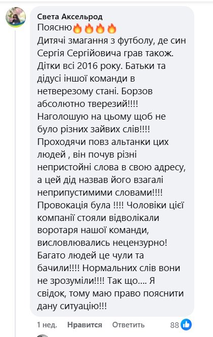 Сергій Борзов влаштував бійку