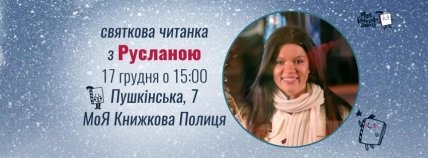 Куда сходить в Киеве на выходных с детьми: афиша детских мероприятий на выходные 17 и 18 декабря - изображение №13