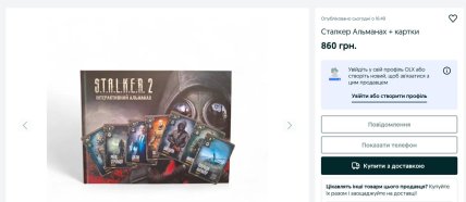 Книги-альманахи до гри S.T.A.L.K.E.R. 2 на ОЛХ коштують вдвічі дорожче, ніж в "АТБ"