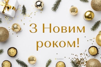 листівки, вітання, картинки