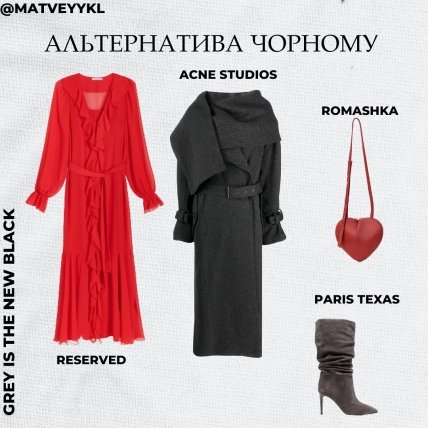 Стильные образы в серых тонах