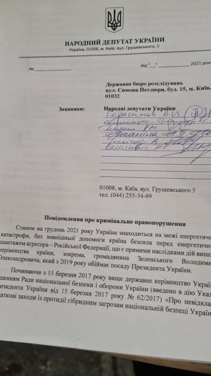 Иск Европейской солидарности о госизмене Зеленского лист 1