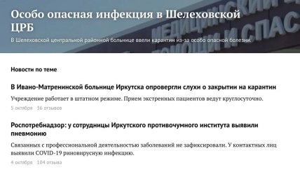 Чума в Иркутской области