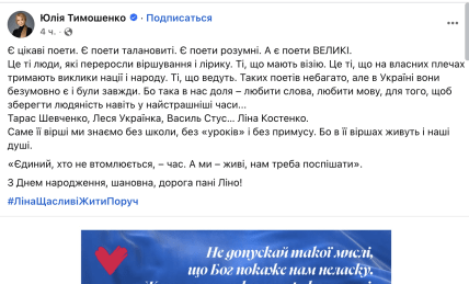 Тимошенко поздравила Костенко с Днем рождения