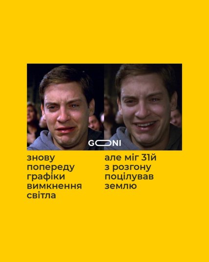 Украинцы шутят об отключениях света