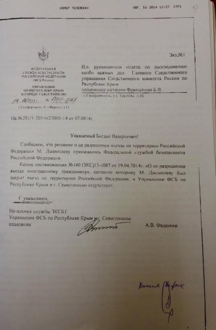Фейгин обнародовал подтверждение, что въезд Джемилеву в Крым запретила ФСБ