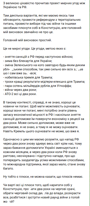 Олександр Нойнець прокоментував мирний план