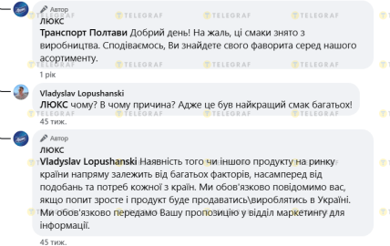 Почему Люкс снимает вкусы с производства