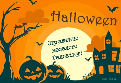 Резные тыквы среди осенних листьев и надпись "Веселого Хеллоуина!"