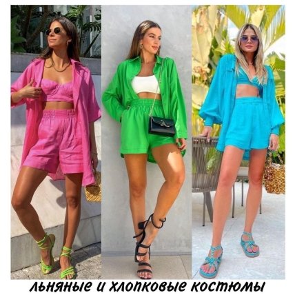 Что надеть этим летом, чтобы выглядеть стильно