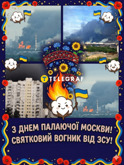 Открытка о пожаре в Москве