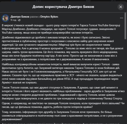 Допис Дмитра Бикова