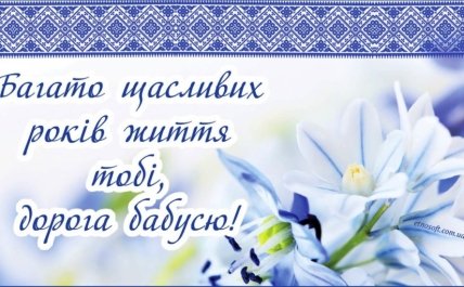 Картинка на день народження бабусі