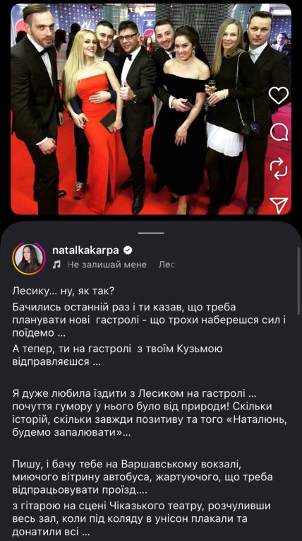 Наталка Карпа про Лесика