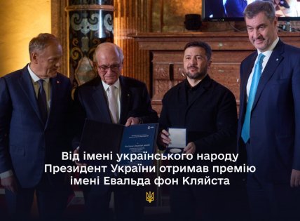 Володимиру Зеленському отримав премію